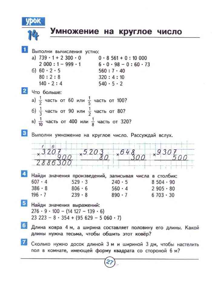 Сколько лучей на чертеже 2 класс гейдман